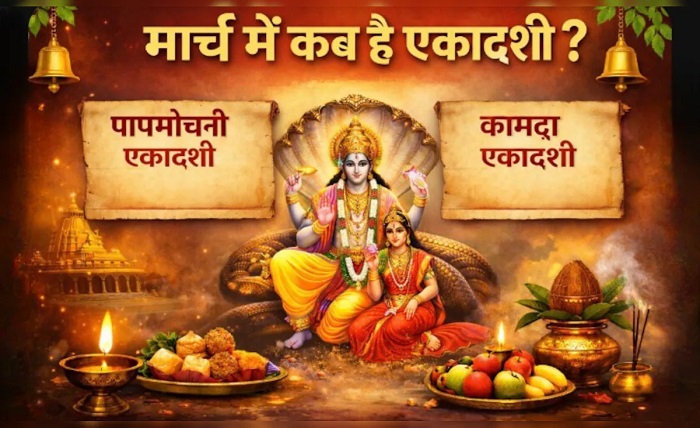 kya aaj ekadashi hai