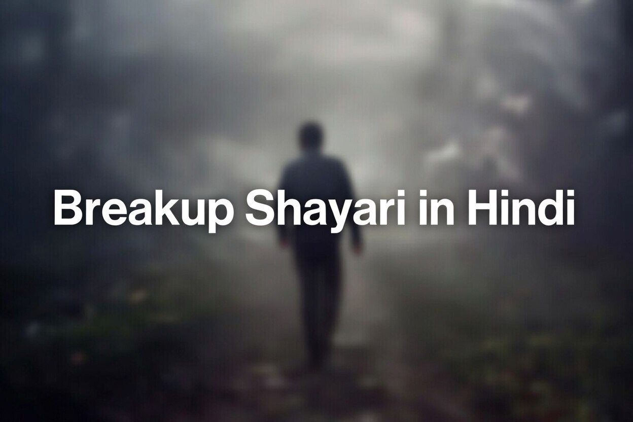 breakup shayari in hindi